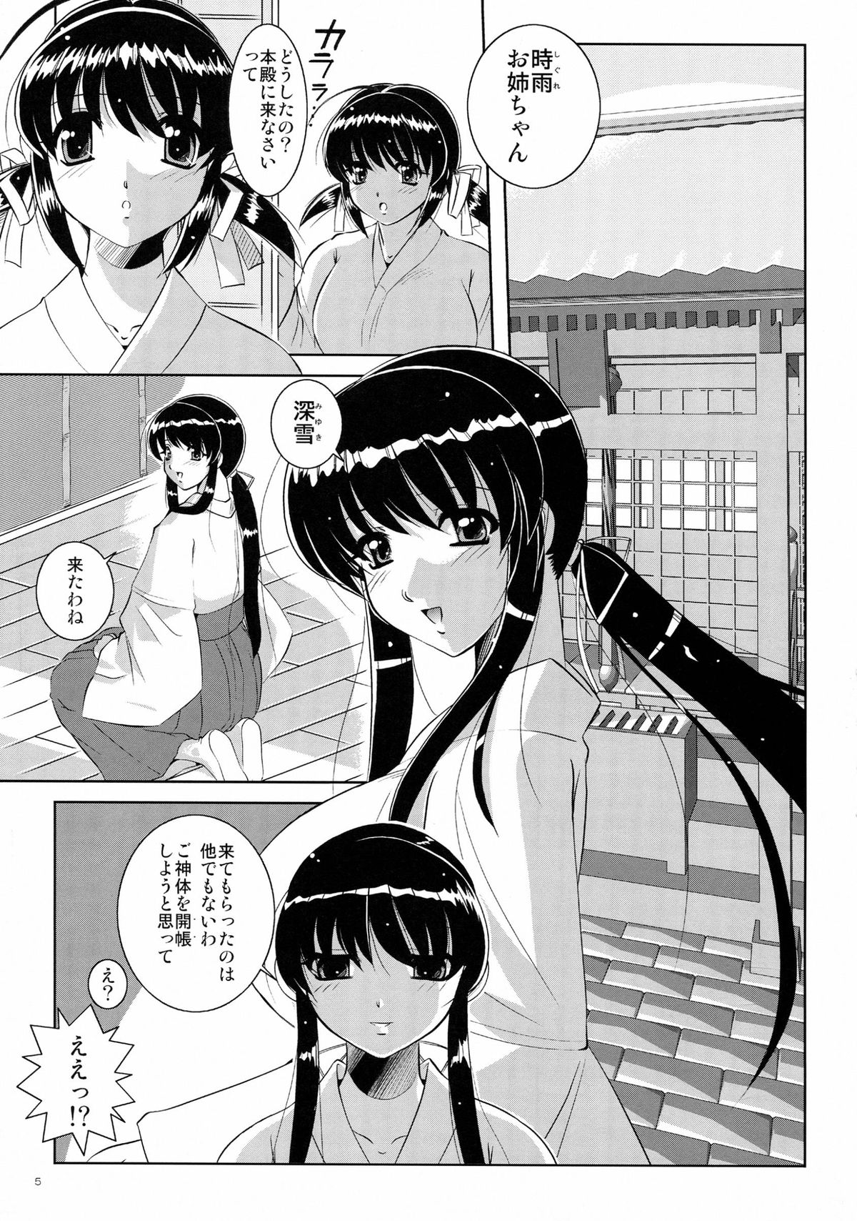 Hibakama Mousou page 5 full
