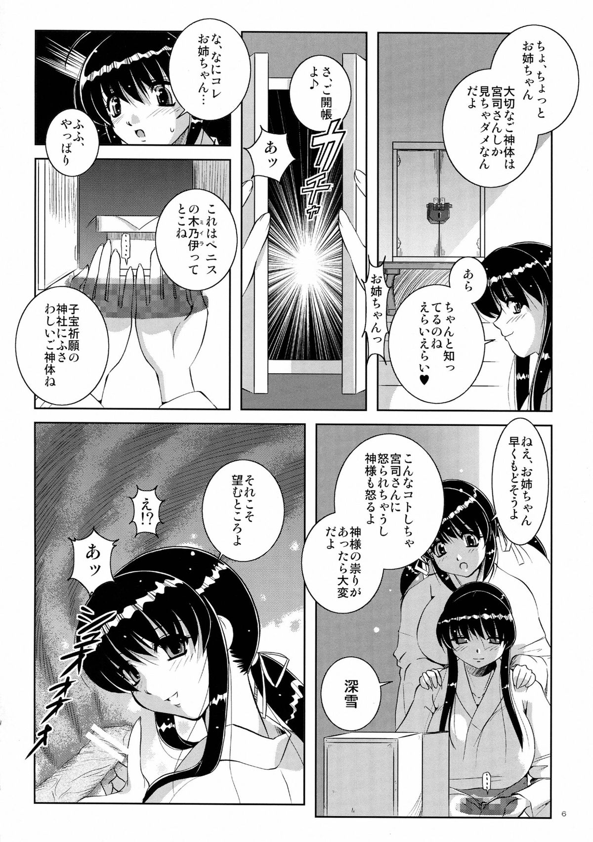 Hibakama Mousou page 6 full