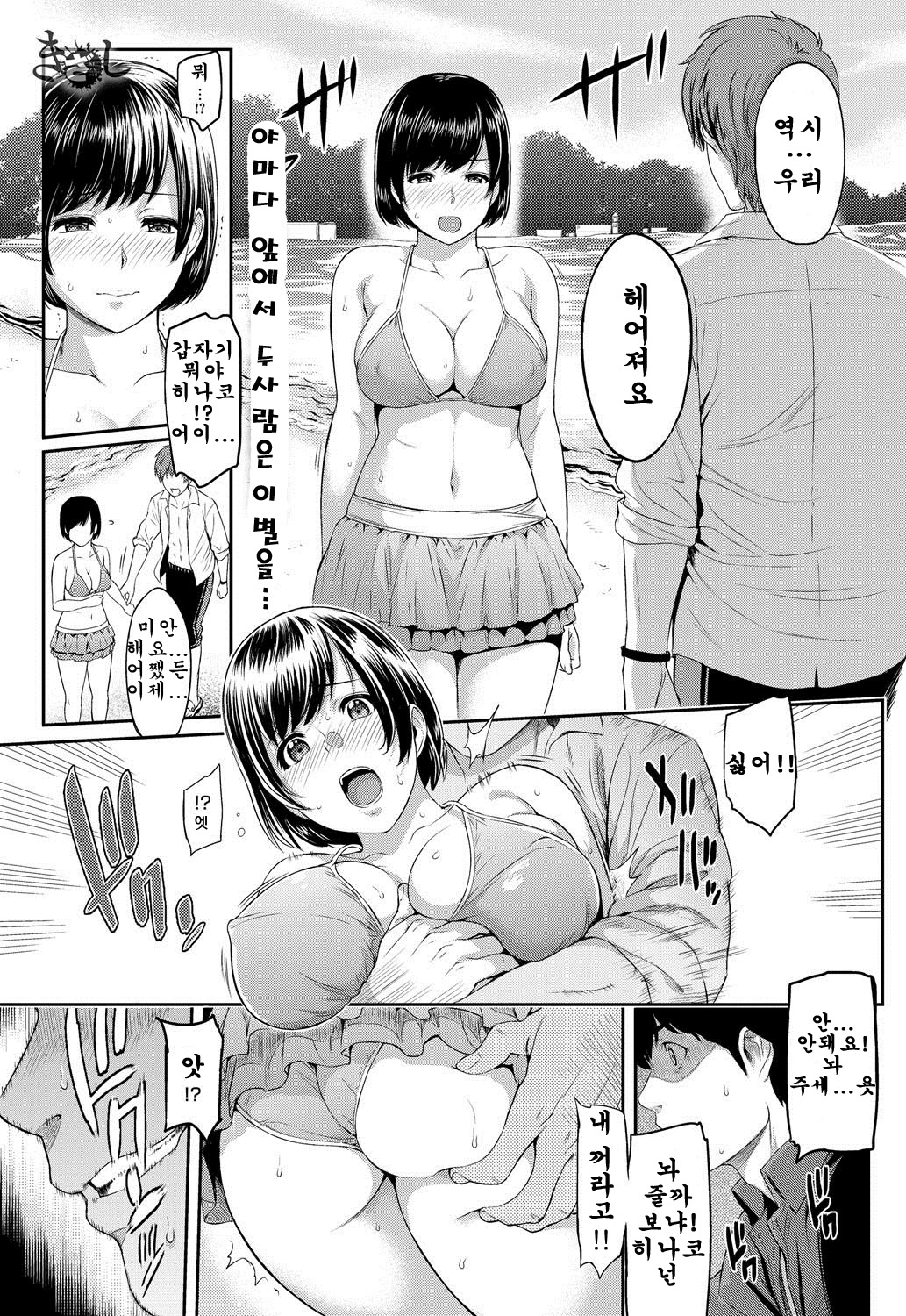 Kizashi Ch. 2 page 1 full