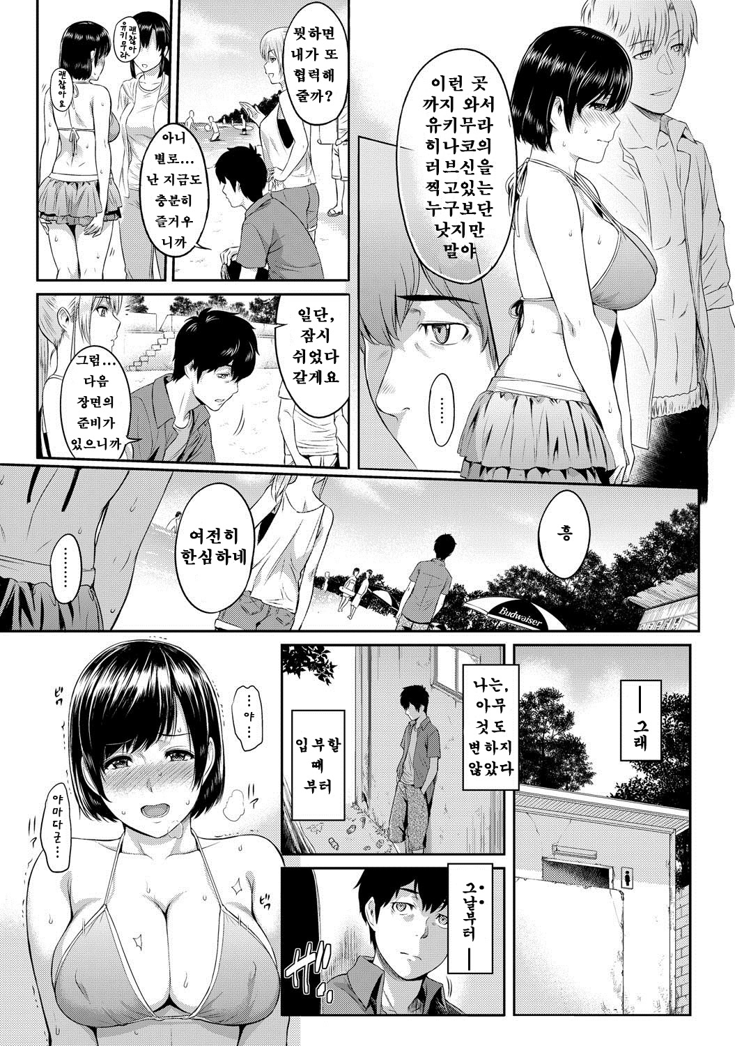 Kizashi Ch. 2 page 3 full