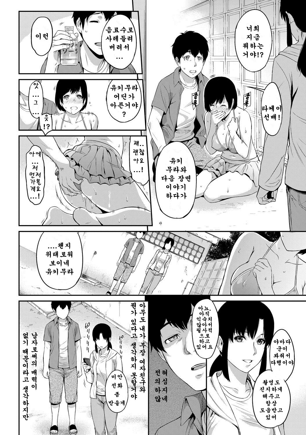 Kizashi Ch. 2 page 6 full