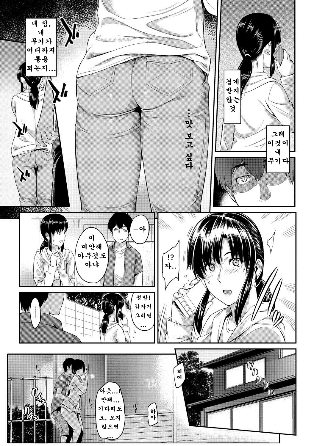 Kizashi Ch. 2 page 7 full