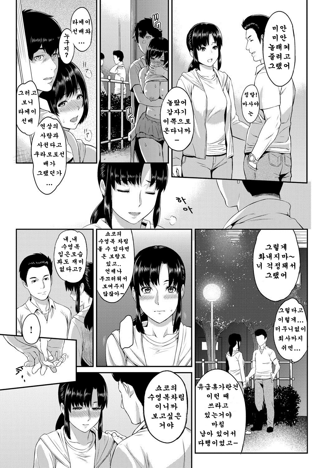 Kizashi Ch. 2 page 9 full