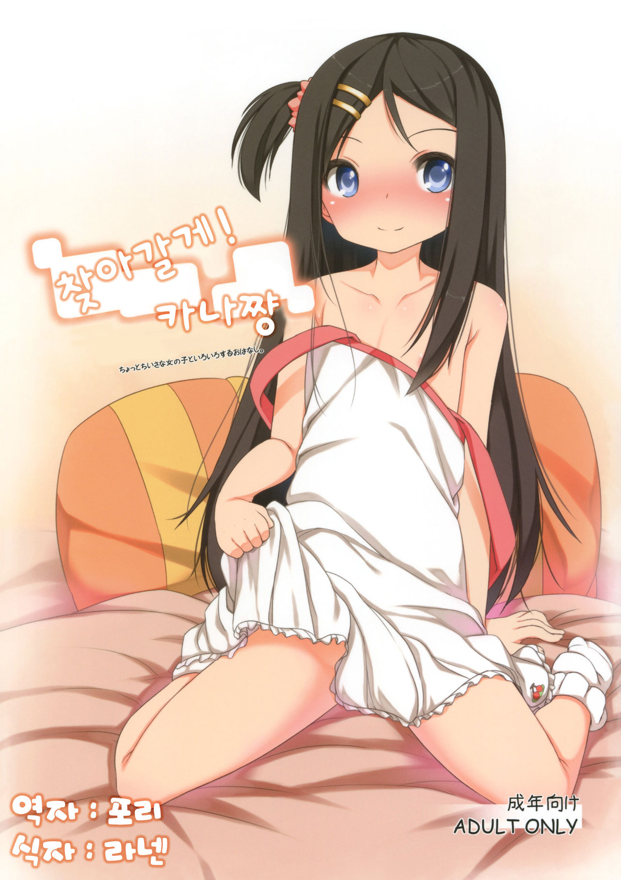 Oshikake! Kana-chan page 1 full