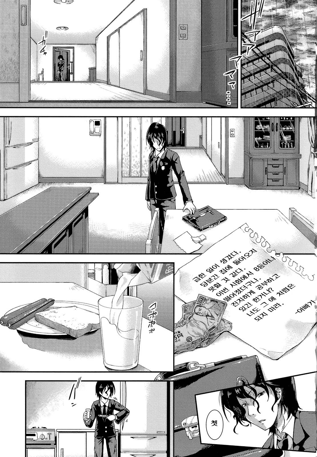 Hinadori no Koe | 갇힌 새의 목소리 전편 page 5 full