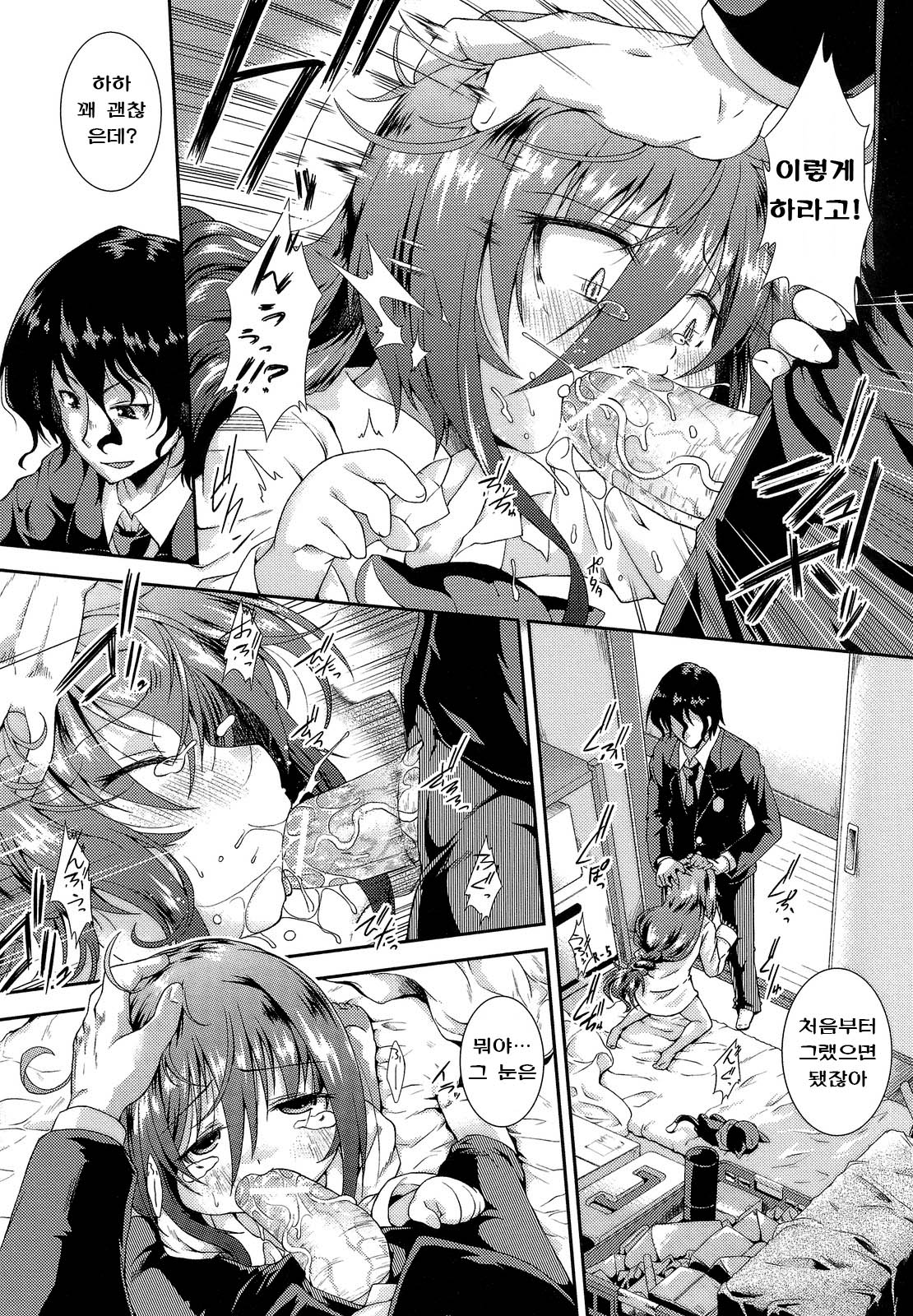 Hinadori no Koe | 갇힌 새의 목소리 전편 page 8 full