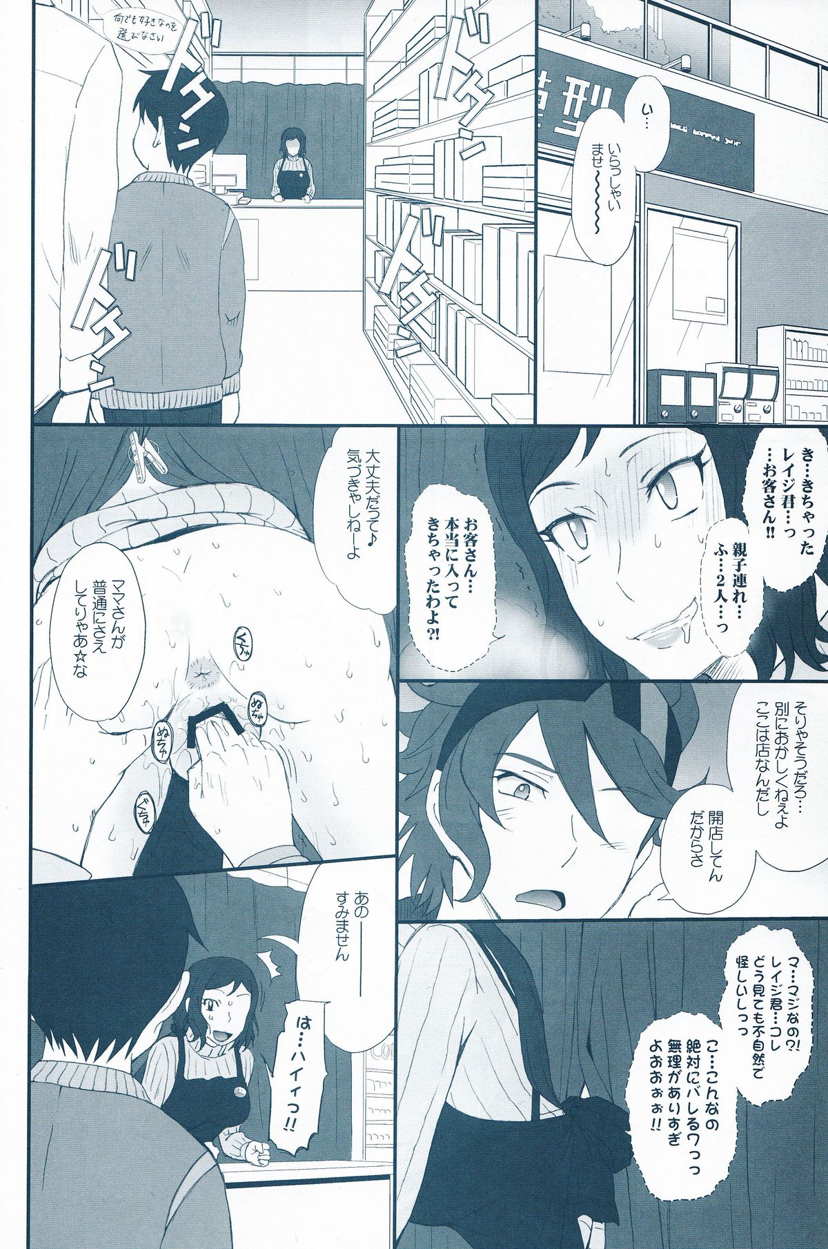 Rinko Ikimasu!! page 9 full