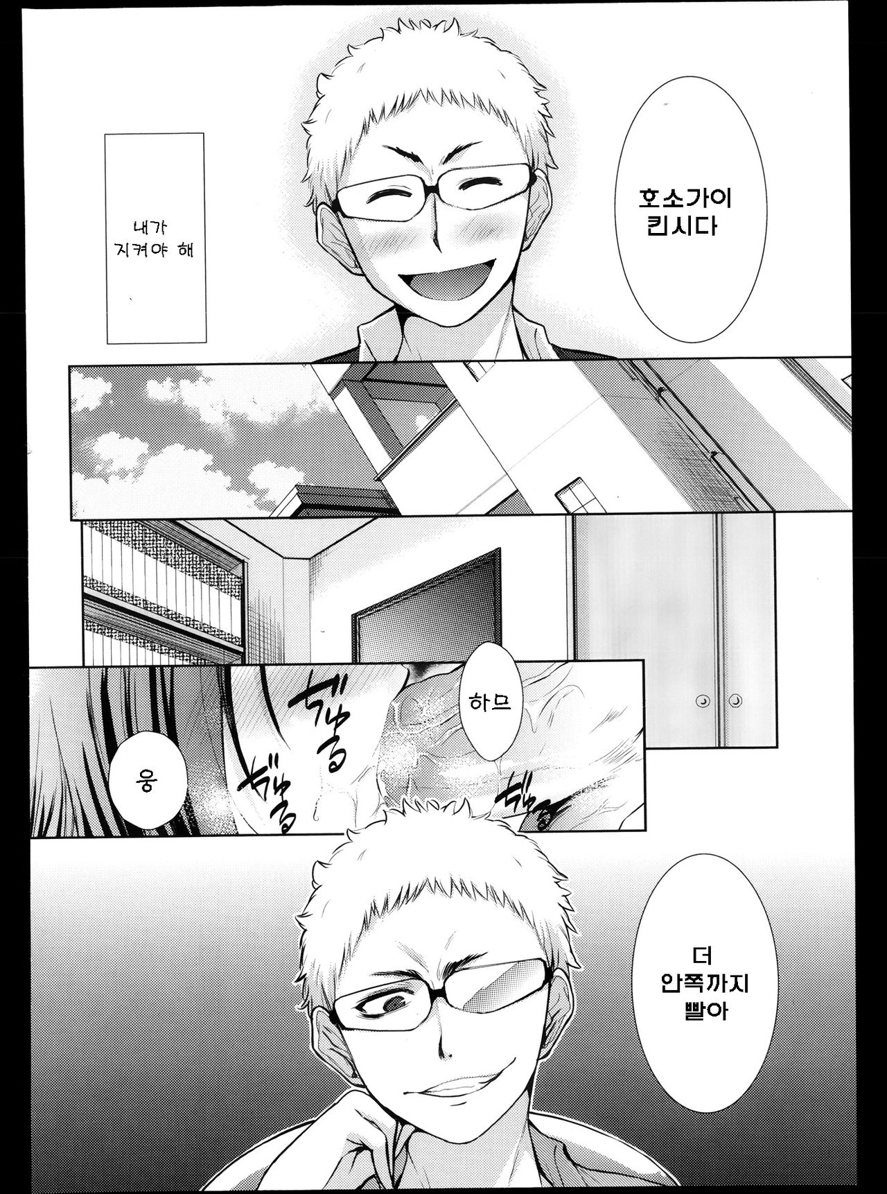 Kazoku Keikaku | 가족 계획 page 2 full