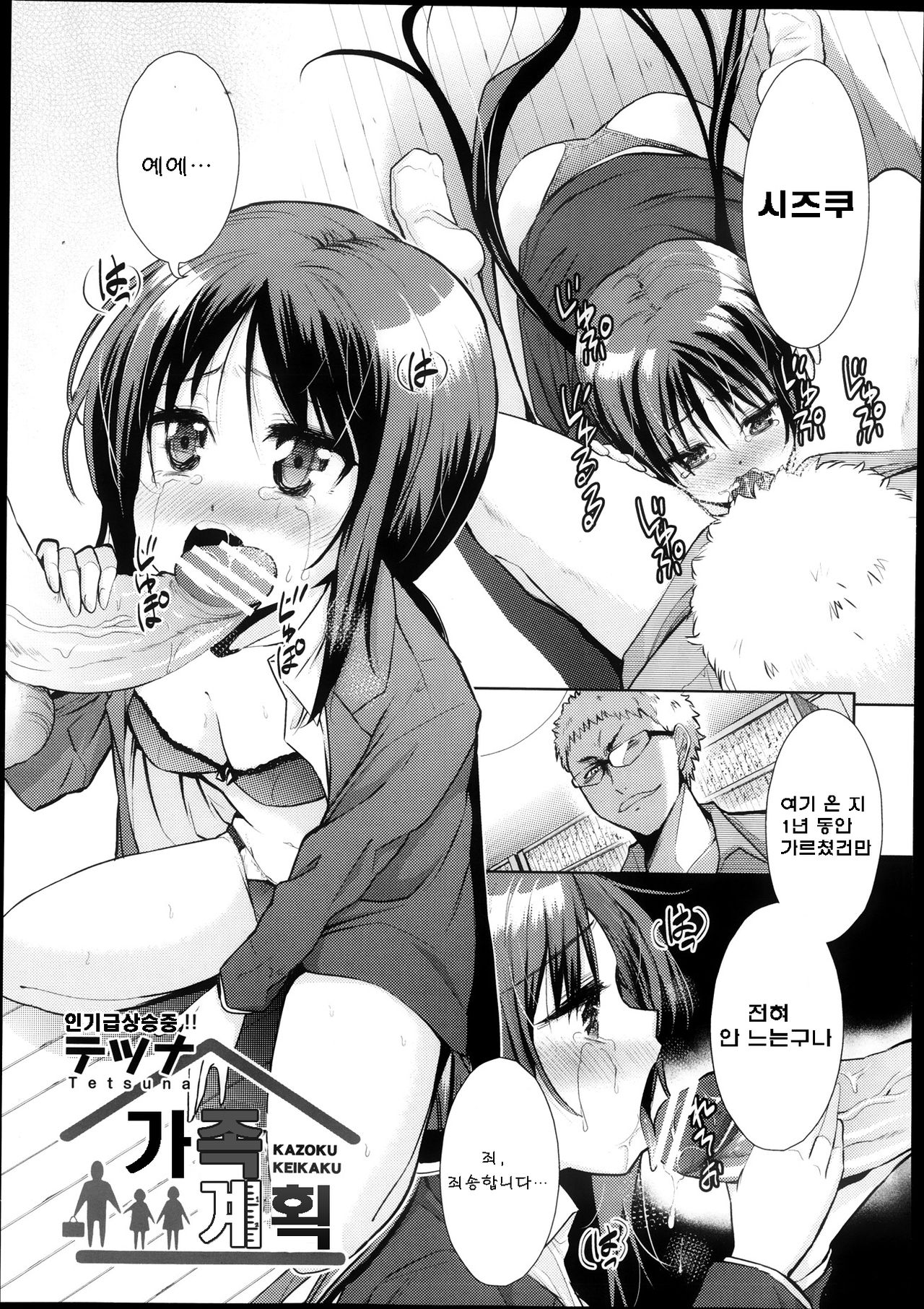 Kazoku Keikaku | 가족 계획 page 3 full