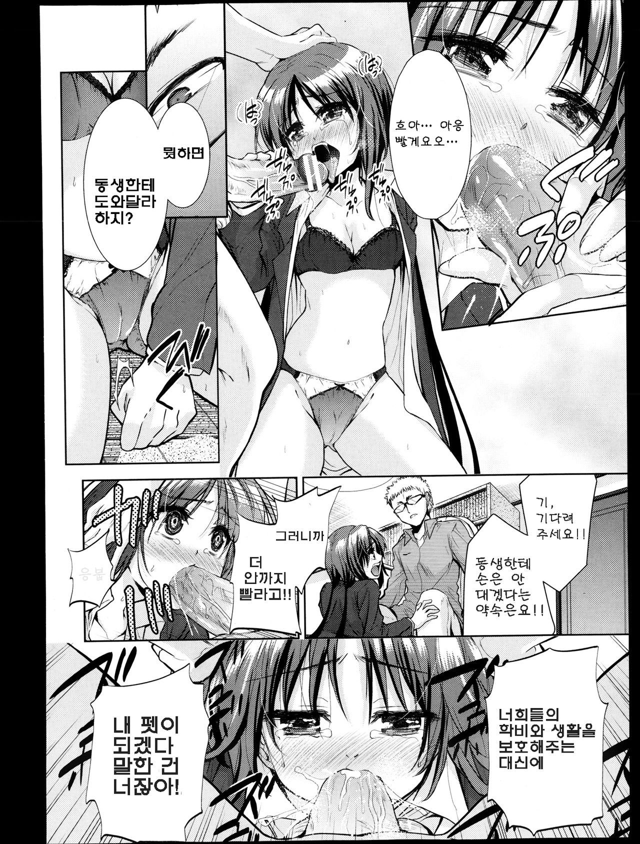 Kazoku Keikaku | 가족 계획 page 4 full
