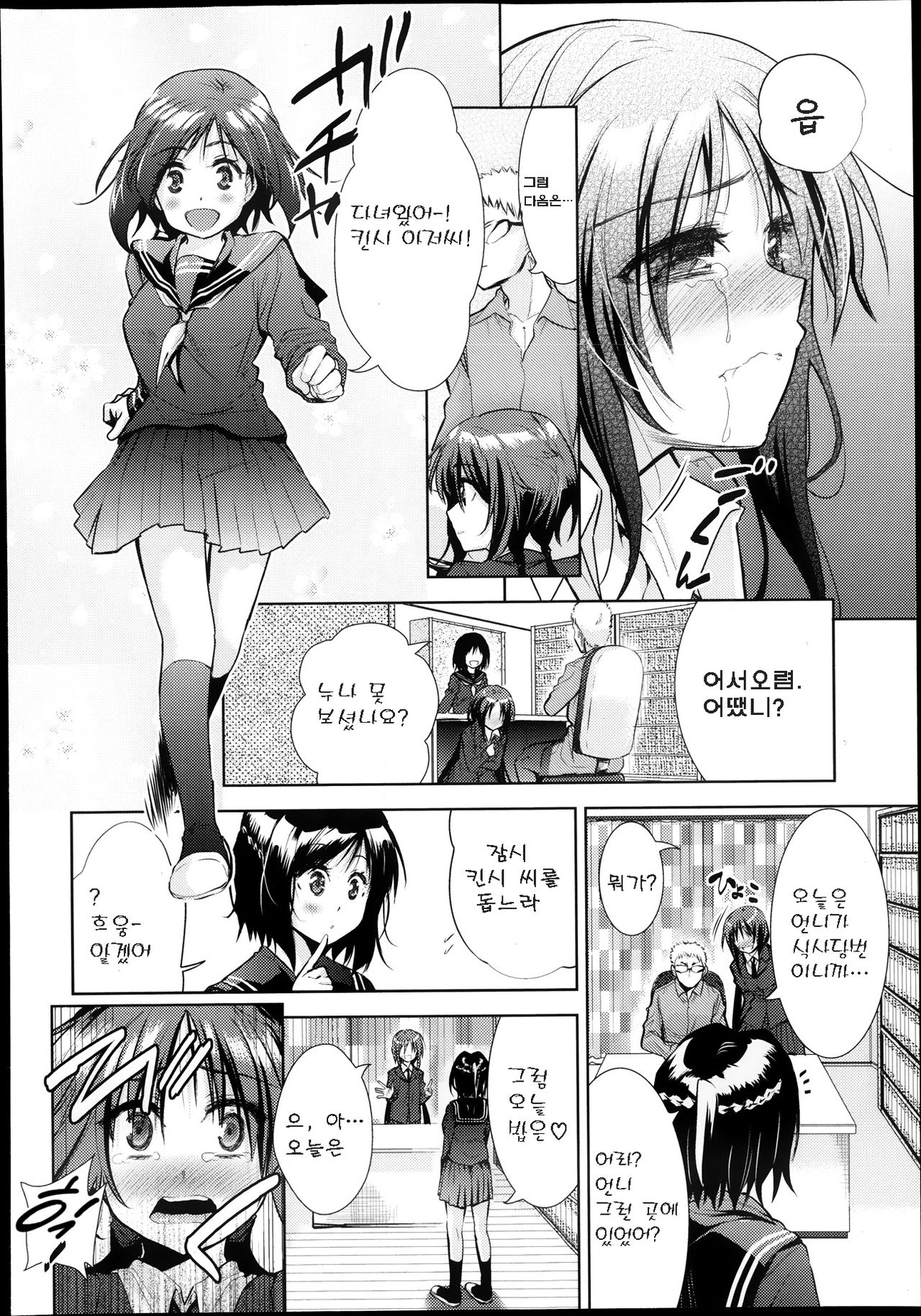 Kazoku Keikaku | 가족 계획 page 6 full