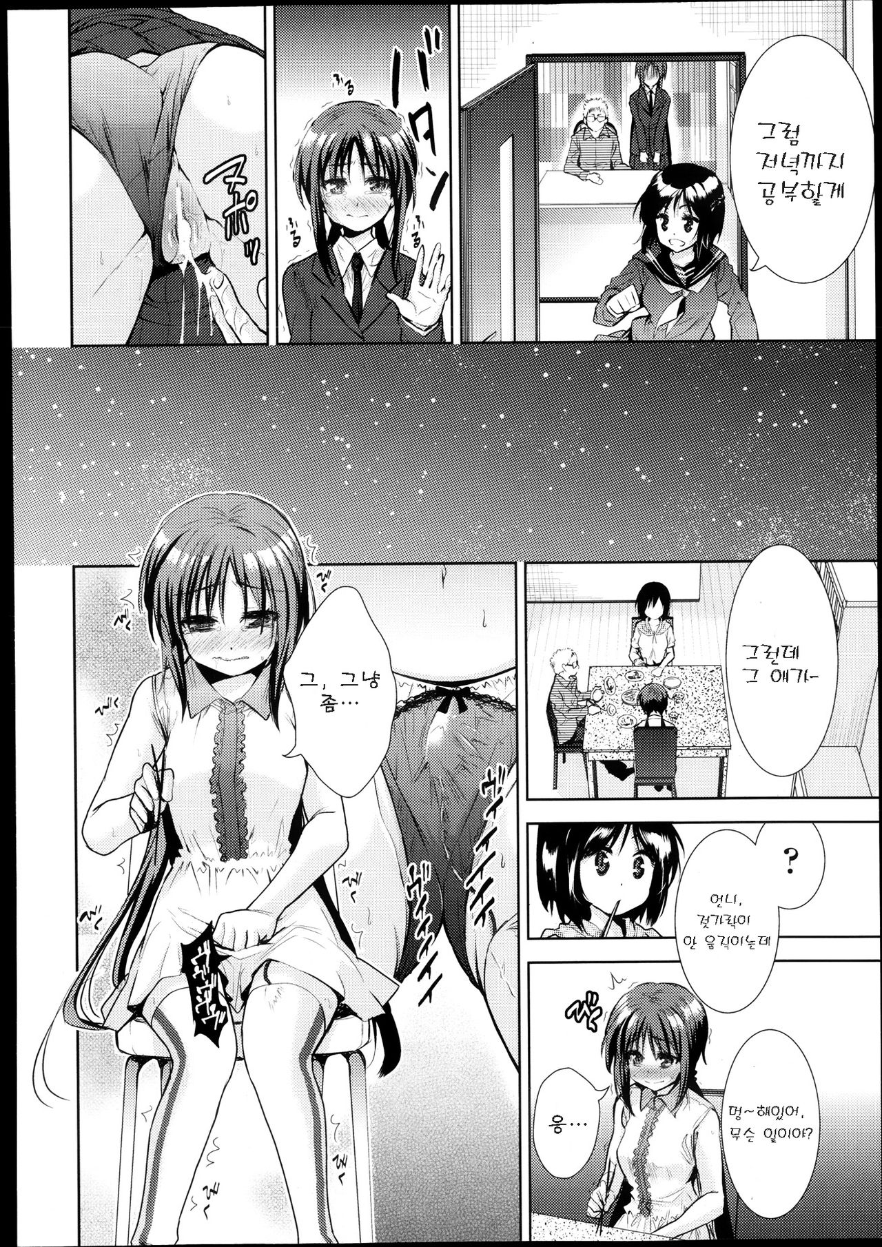 Kazoku Keikaku | 가족 계획 page 8 full