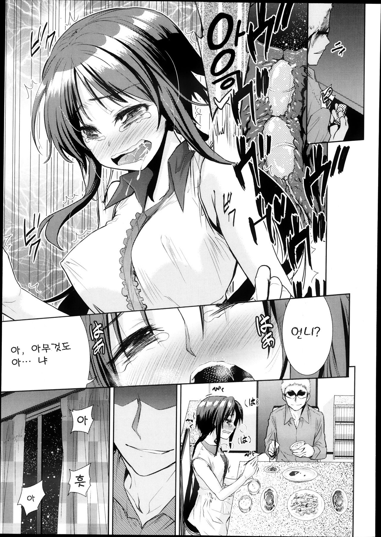 Kazoku Keikaku | 가족 계획 page 9 full