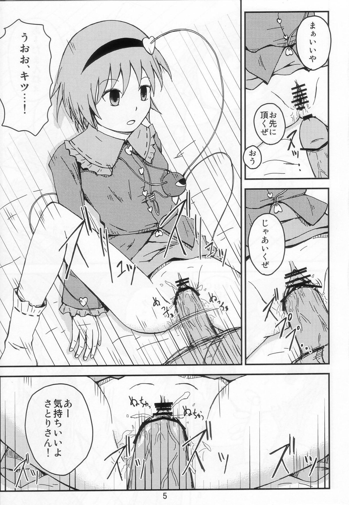 Satorin Mukan Ryoujoku page 5 full