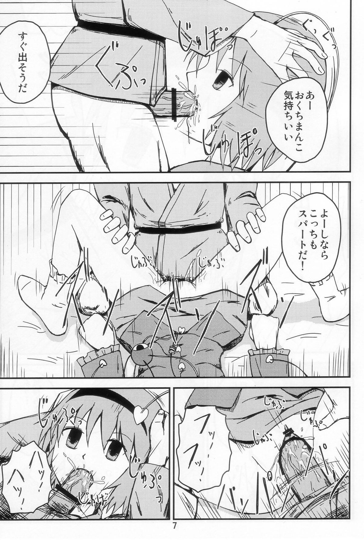 Satorin Mukan Ryoujoku page 7 full