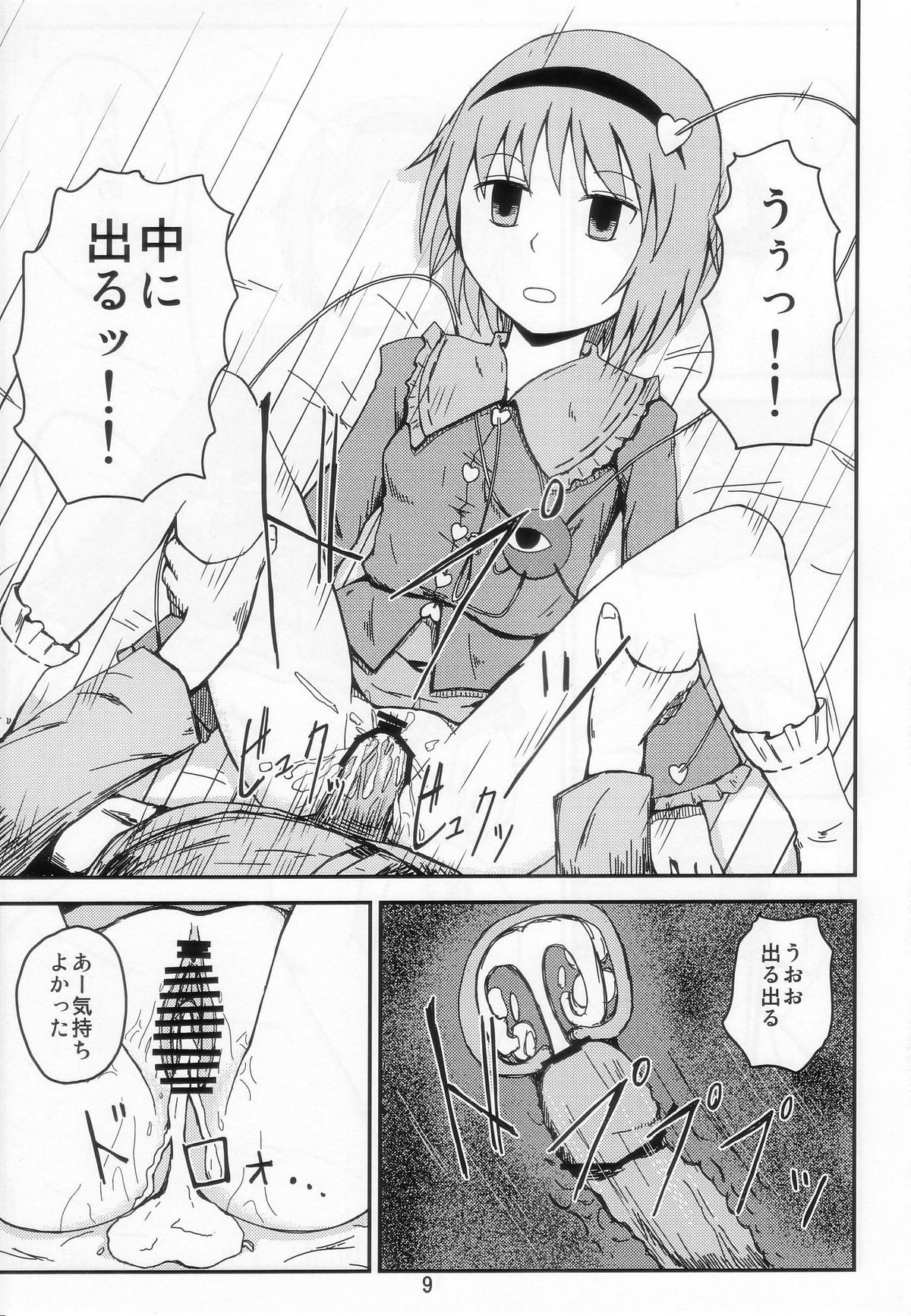 Satorin Mukan Ryoujoku page 9 full