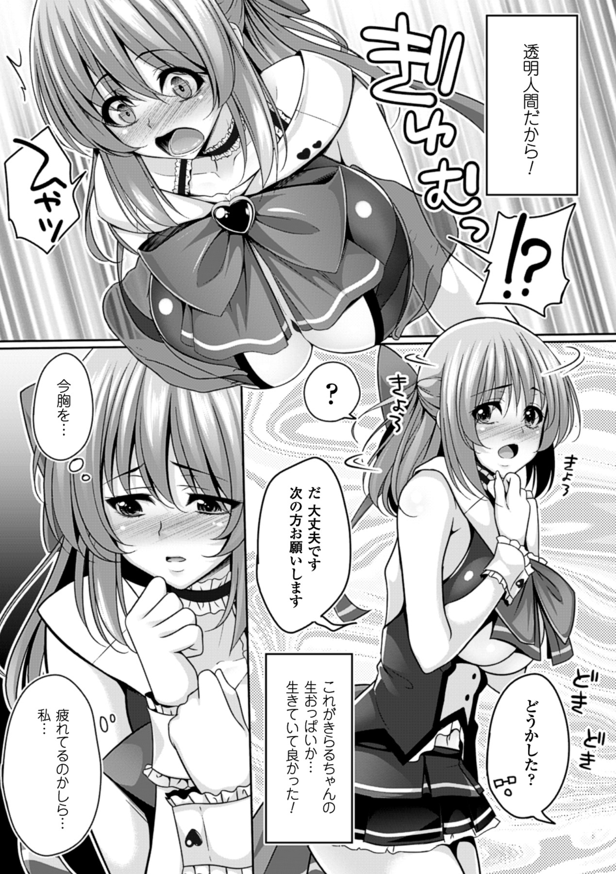 Toumei Ningen ni Suki Houdai sareru Bishoujo-tachi Vol.1 page 6 full