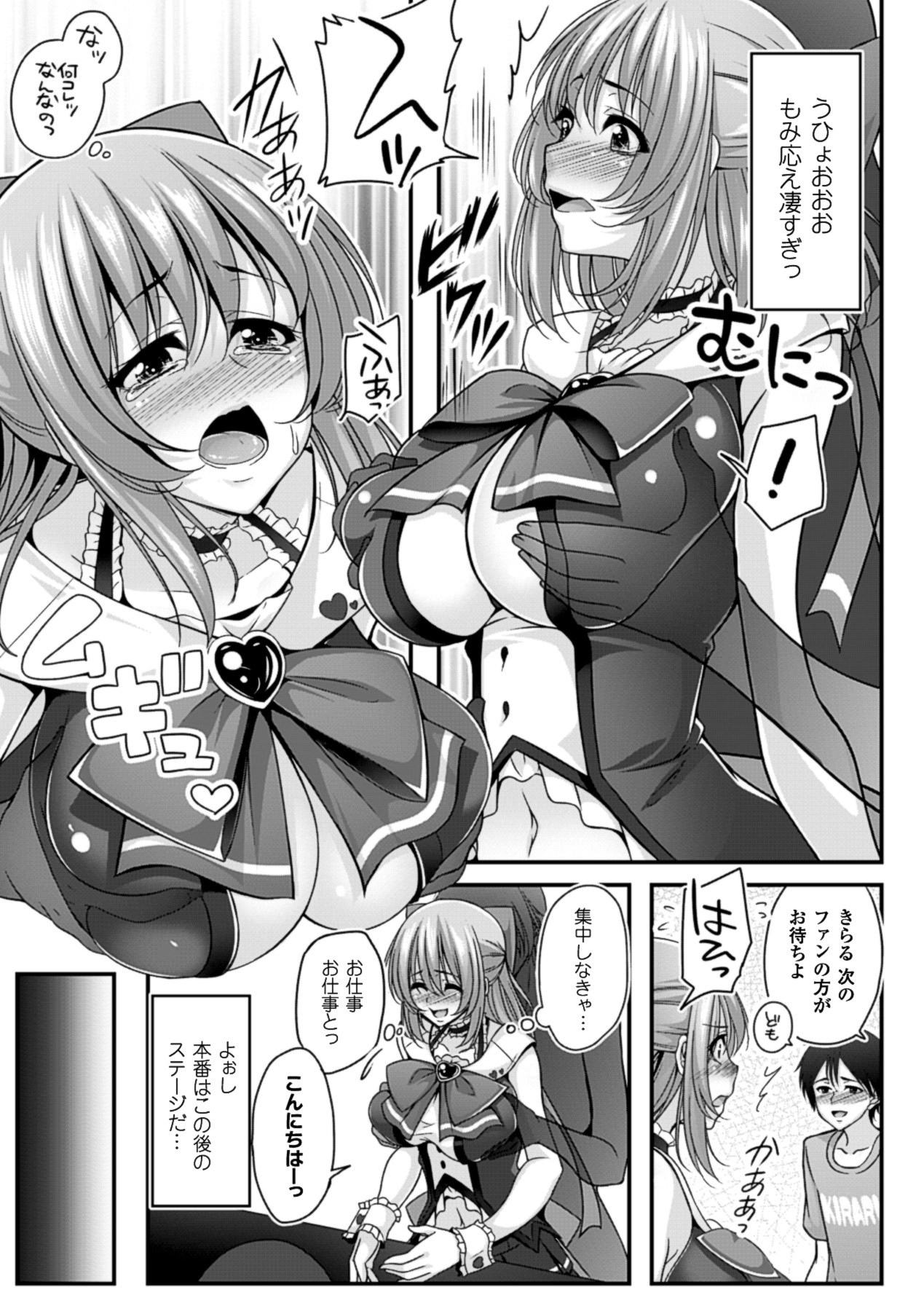 Toumei Ningen ni Suki Houdai sareru Bishoujo-tachi Vol.1 page 8 full