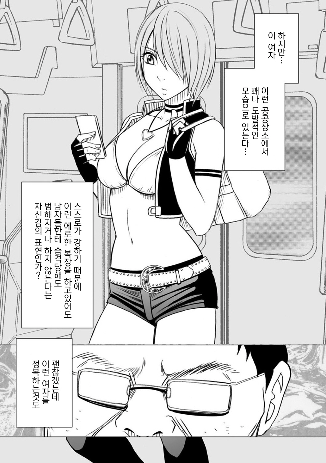 Aidoru kyōsei sōsa ~ sumaho de meirei shita koto ga genjitsu ni ~ page 3 full