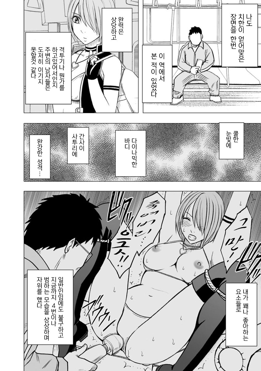 Aidoru kyōsei sōsa ~ sumaho de meirei shita koto ga genjitsu ni ~ page 7 full