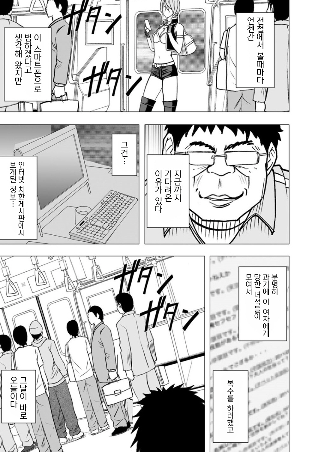 Aidoru kyōsei sōsa ~ sumaho de meirei shita koto ga genjitsu ni ~ page 8 full
