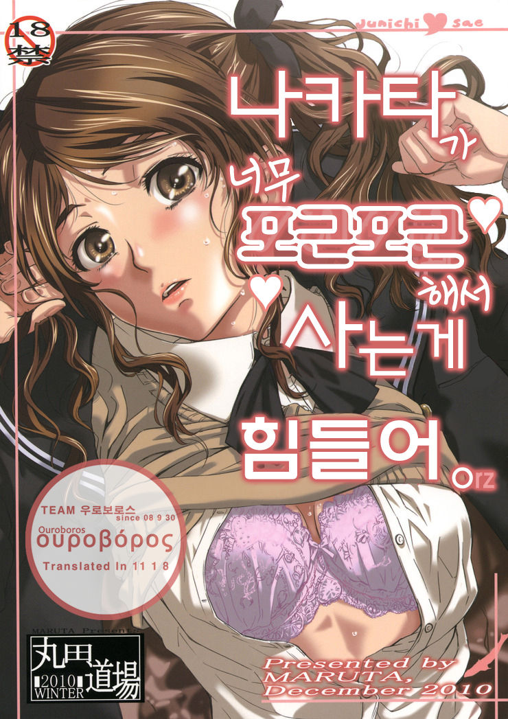 Nakata-san ga Fukafuka sugite Ikiru no ga Tsurai orz page 1 full