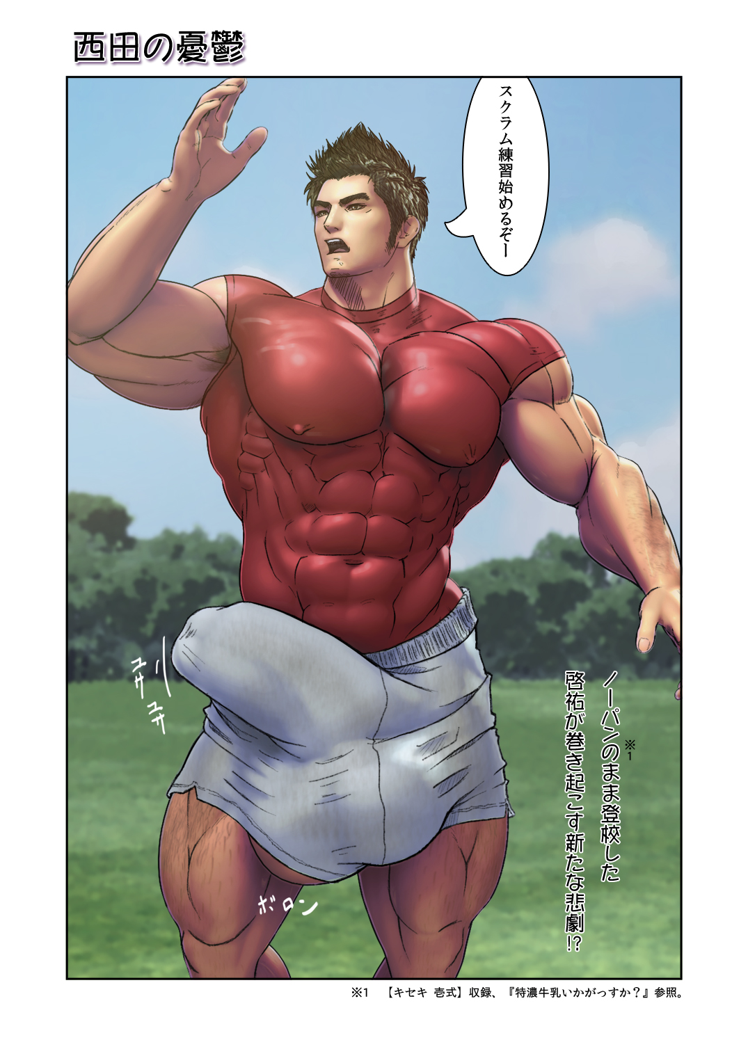 SCRUM Zenpen page 8 full