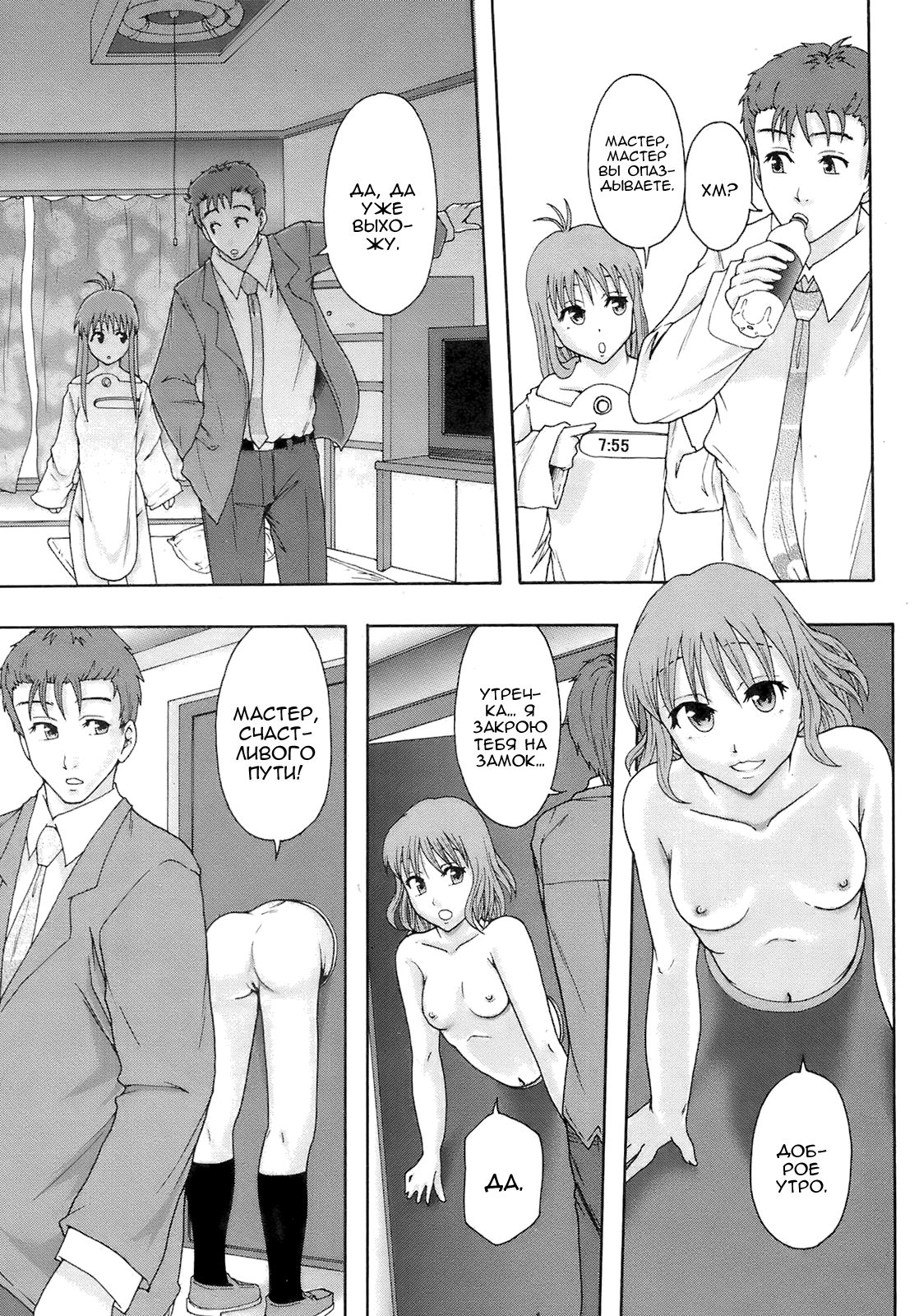 Minna Ikiterunda page 5 full