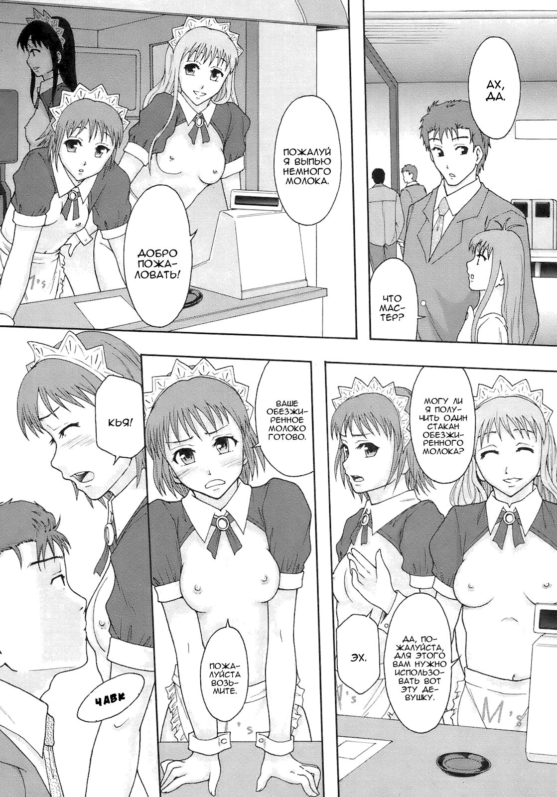 Minna Ikiterunda page 8 full