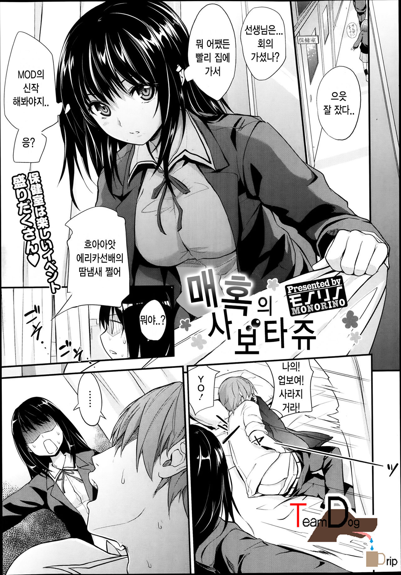 Miwaku no Sabotage page 1 full