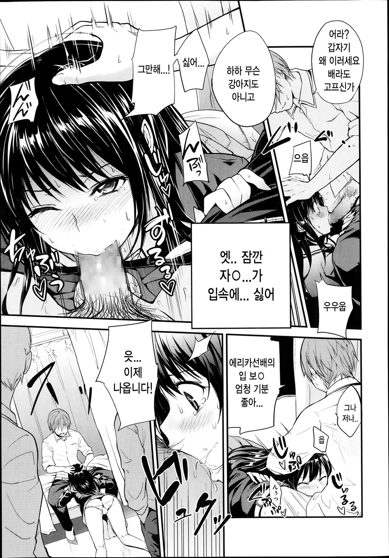 Miwaku no Sabotage page 3 full