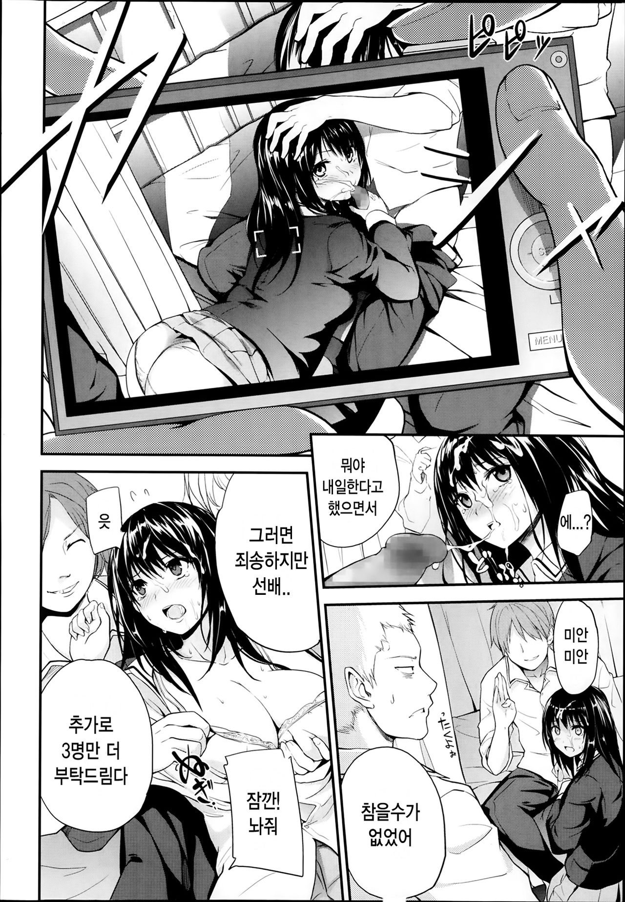Miwaku no Sabotage page 4 full