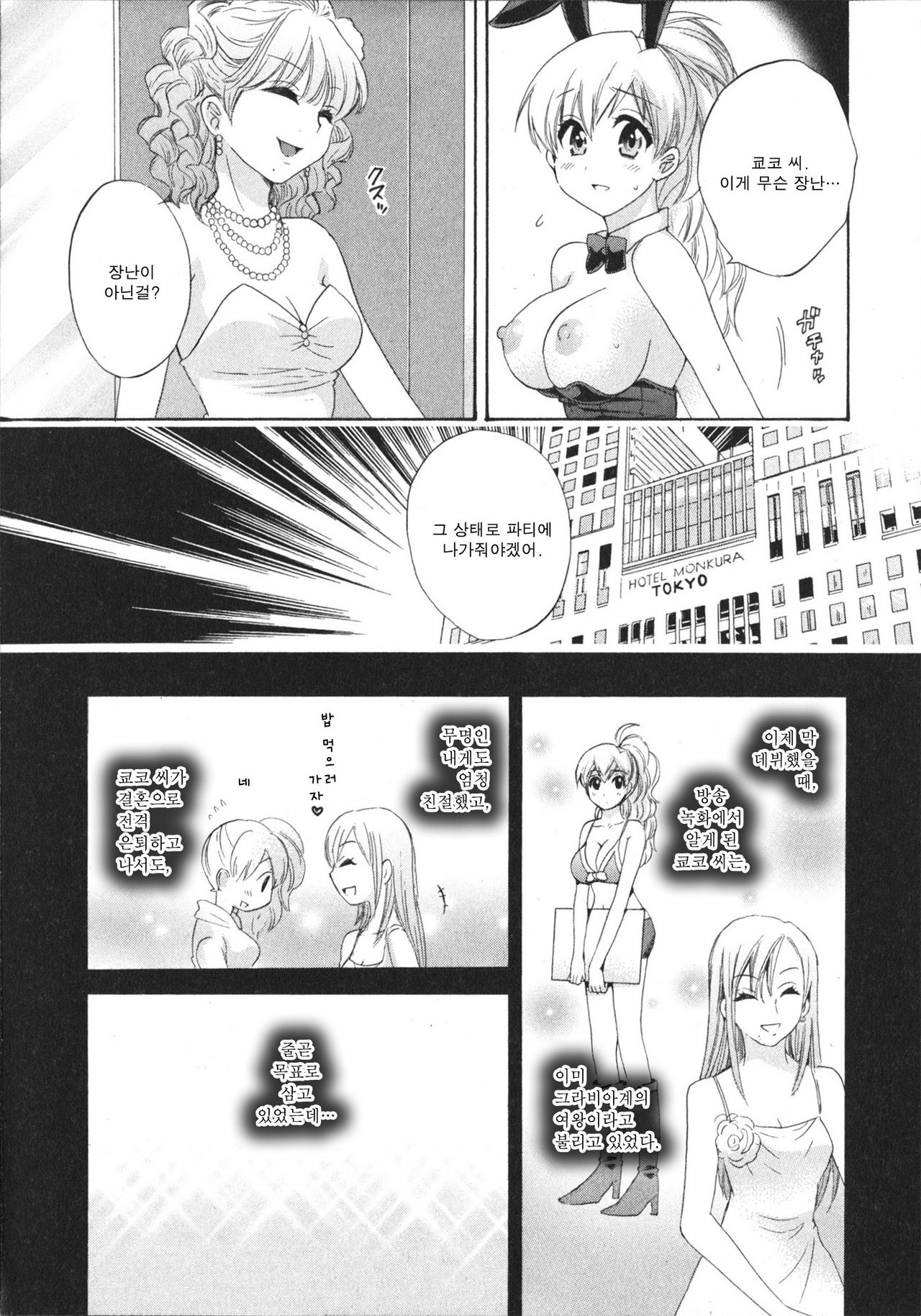 Tenshi no Marshmallow 4 page 10 full