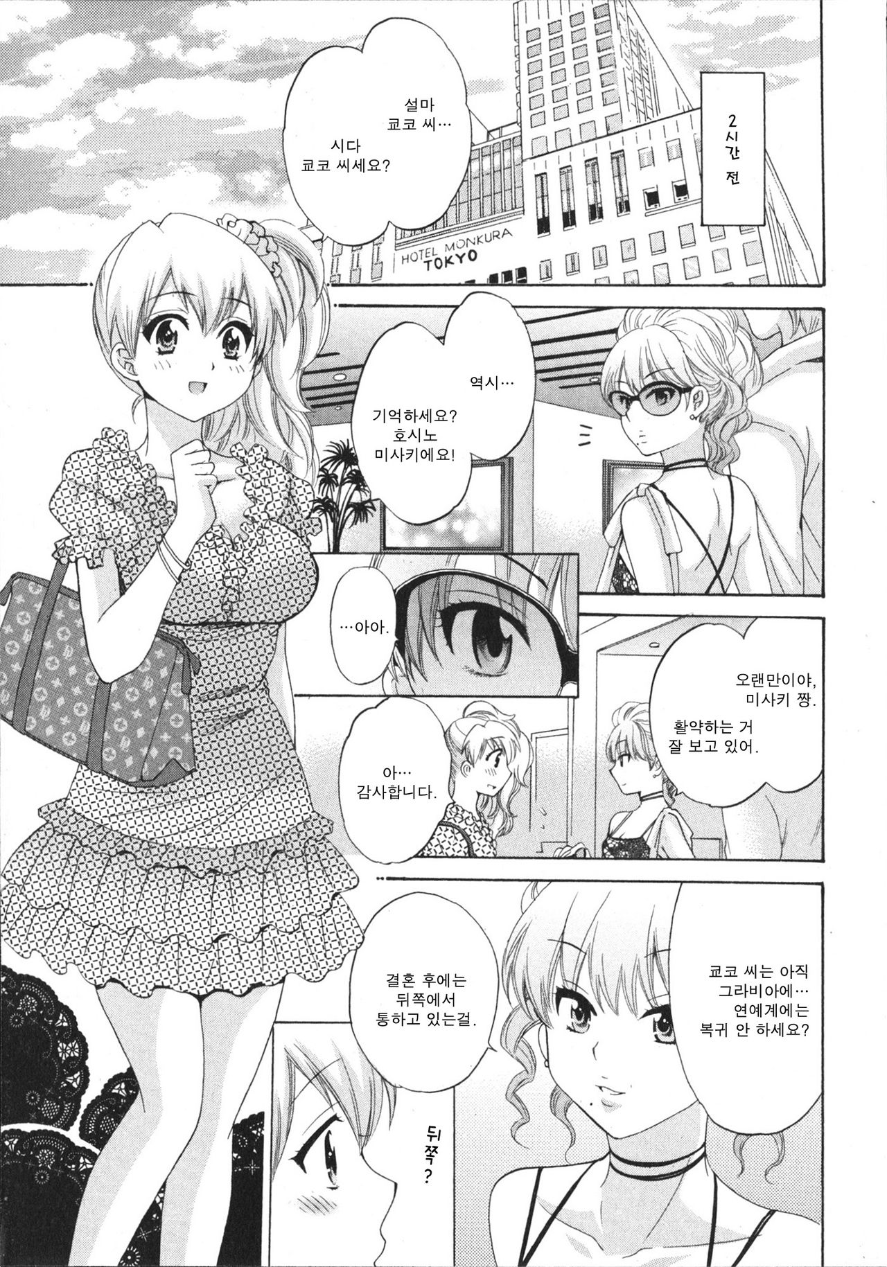 Tenshi no Marshmallow 4 page 6 full