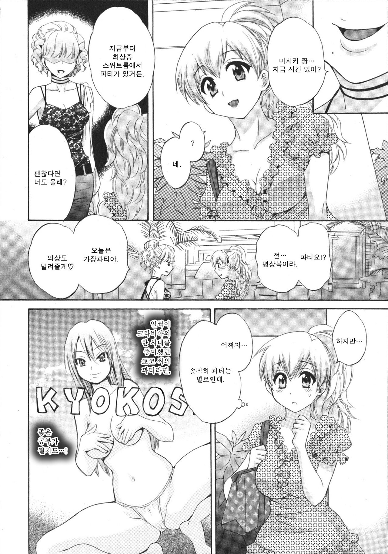 Tenshi no Marshmallow 4 page 7 full