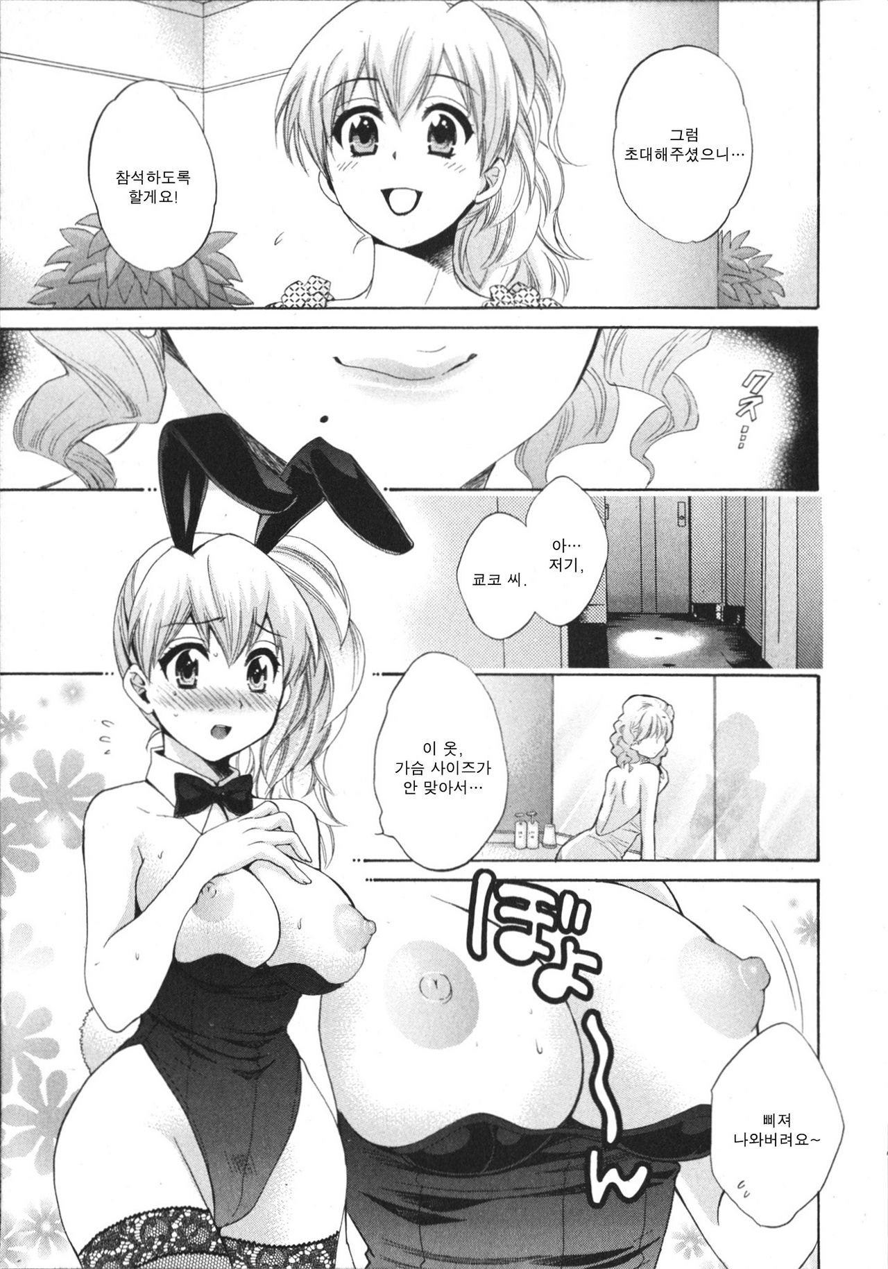 Tenshi no Marshmallow 4 page 8 full