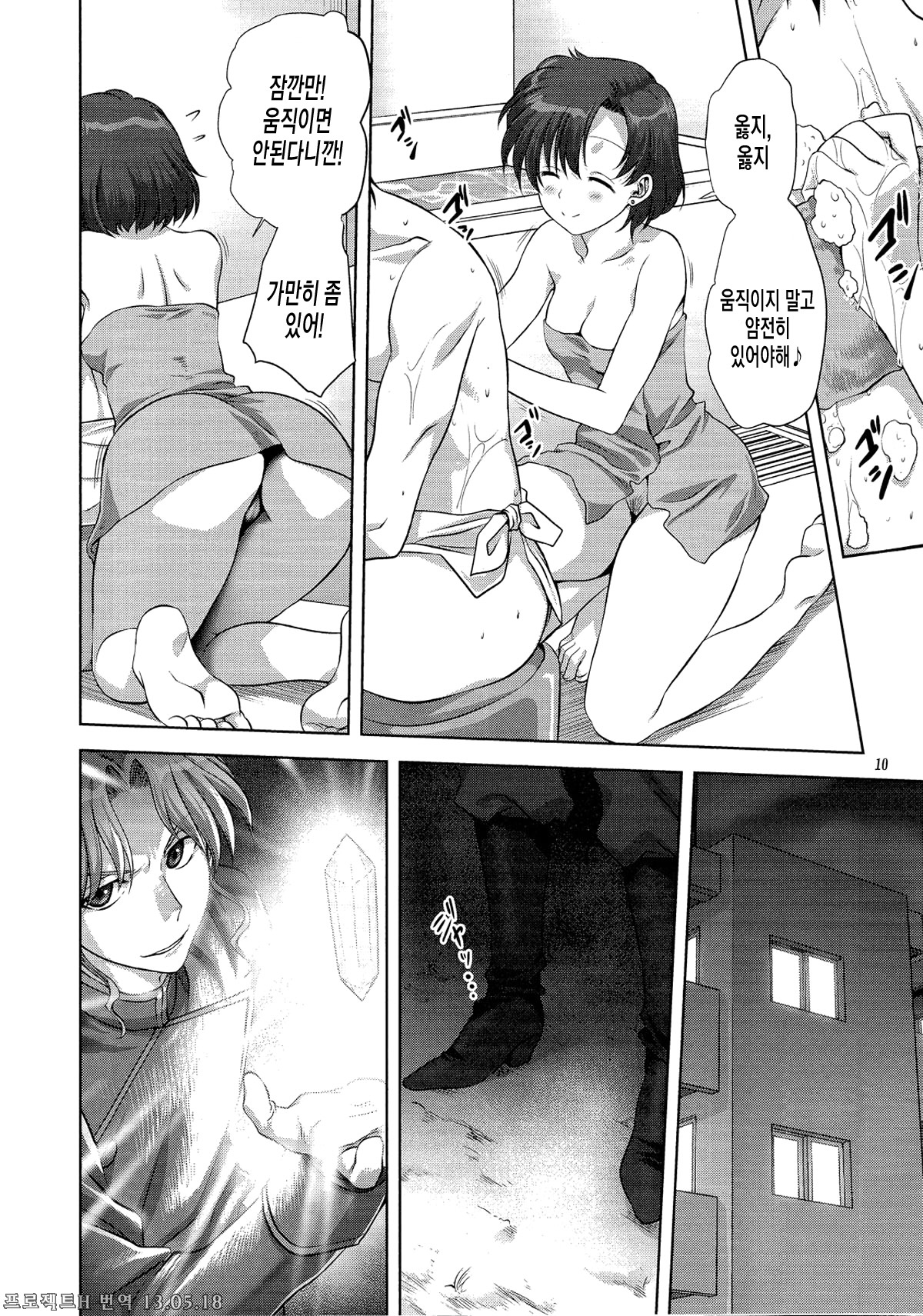 Together with Ami page 10 full