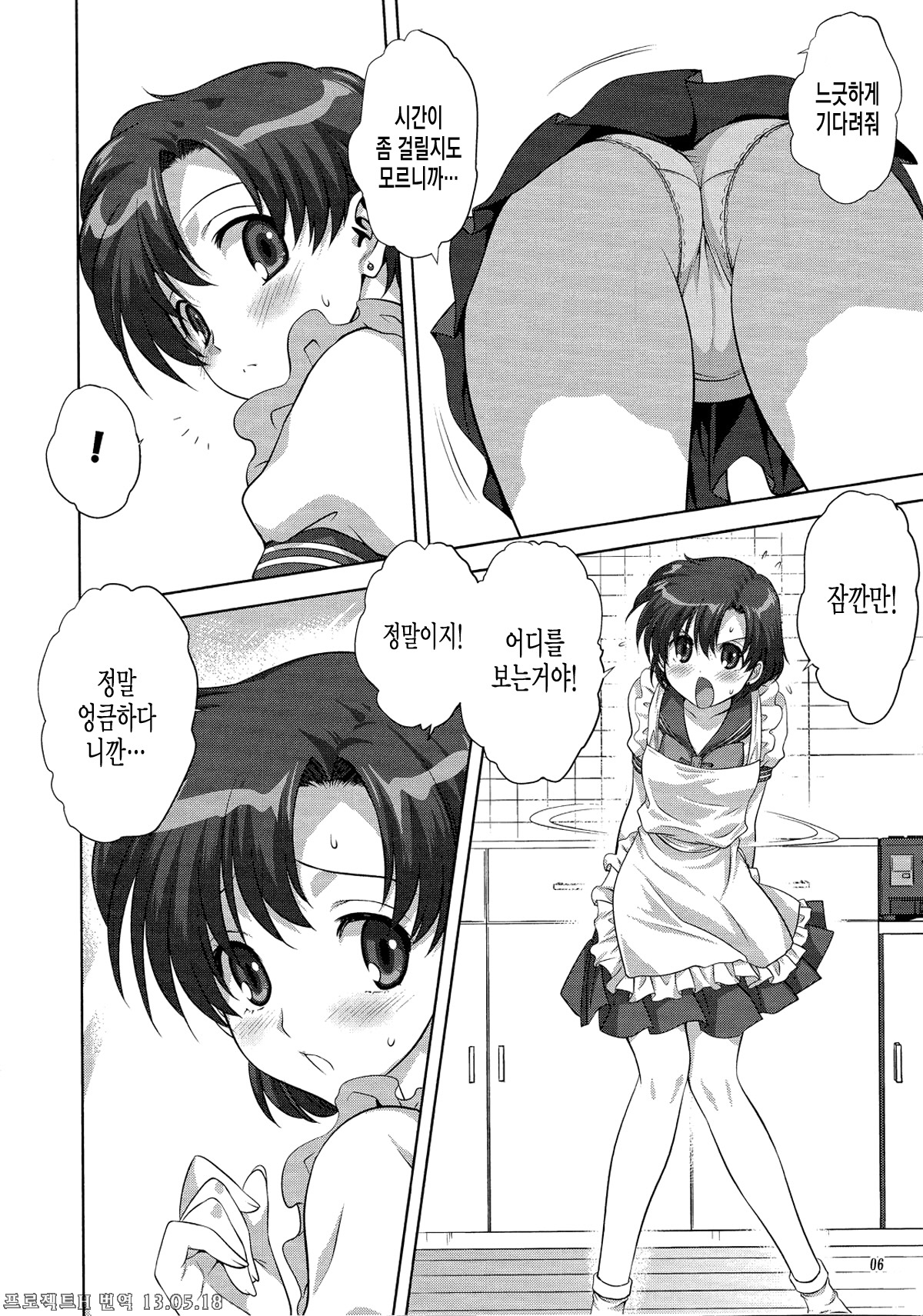 Together with Ami page 6 full