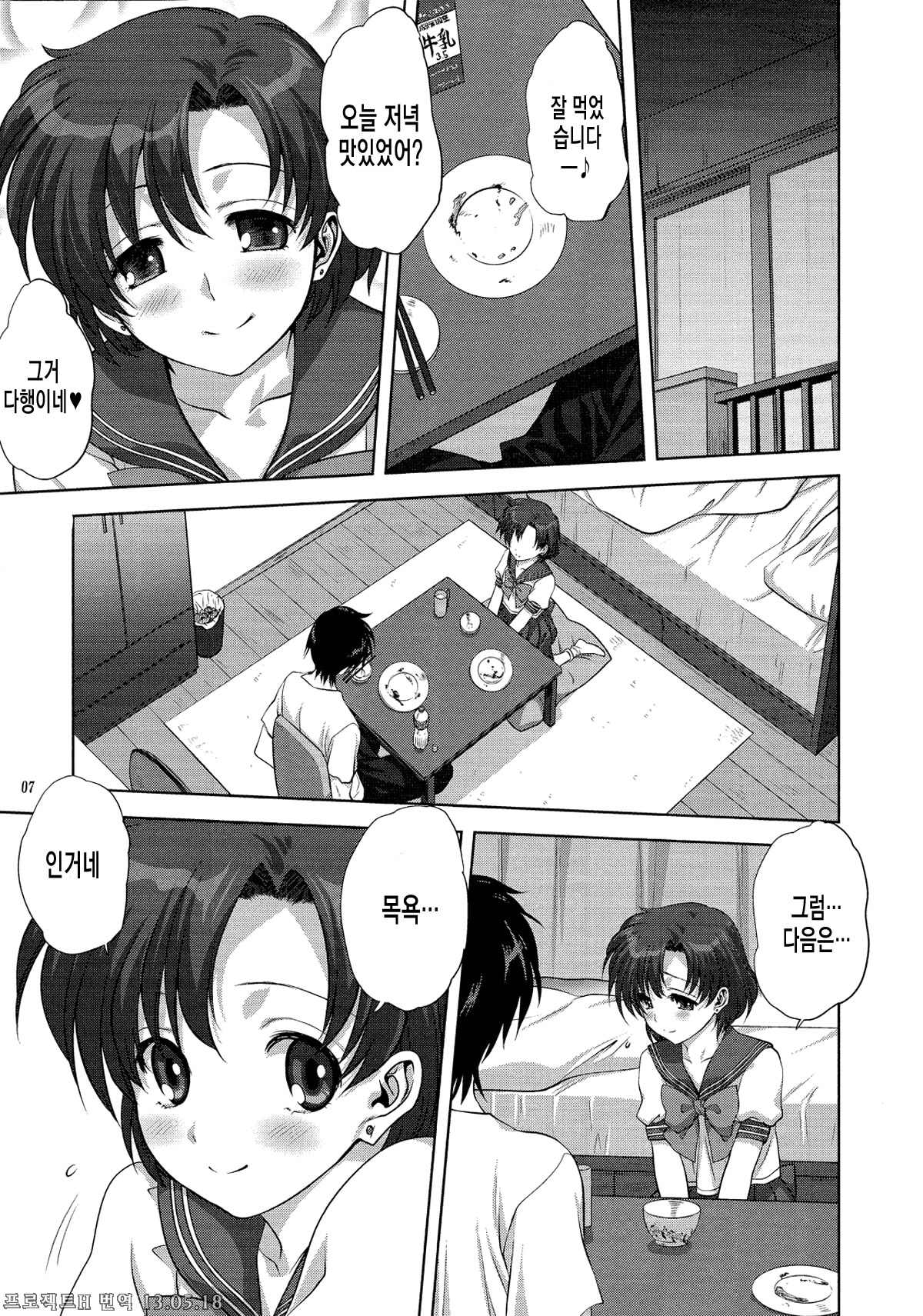 Together with Ami page 7 full
