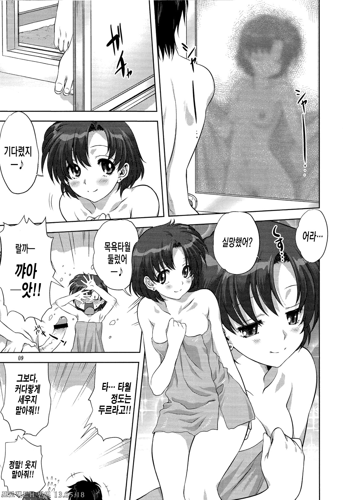 Together with Ami page 9 full