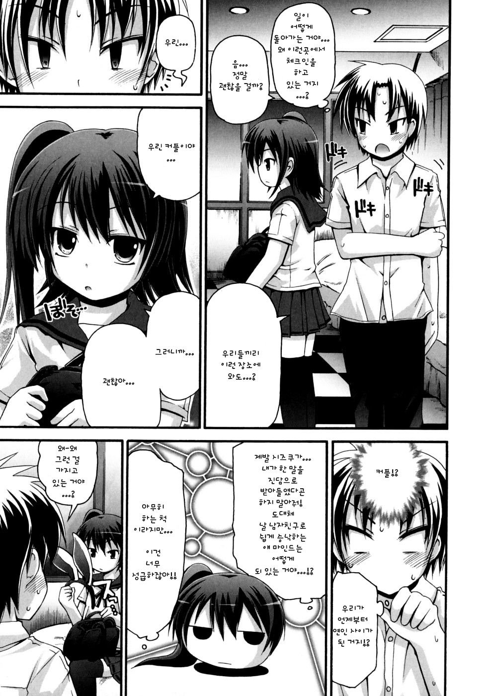 Hanikami Rabitto | Bashful Rabbit page 6 full
