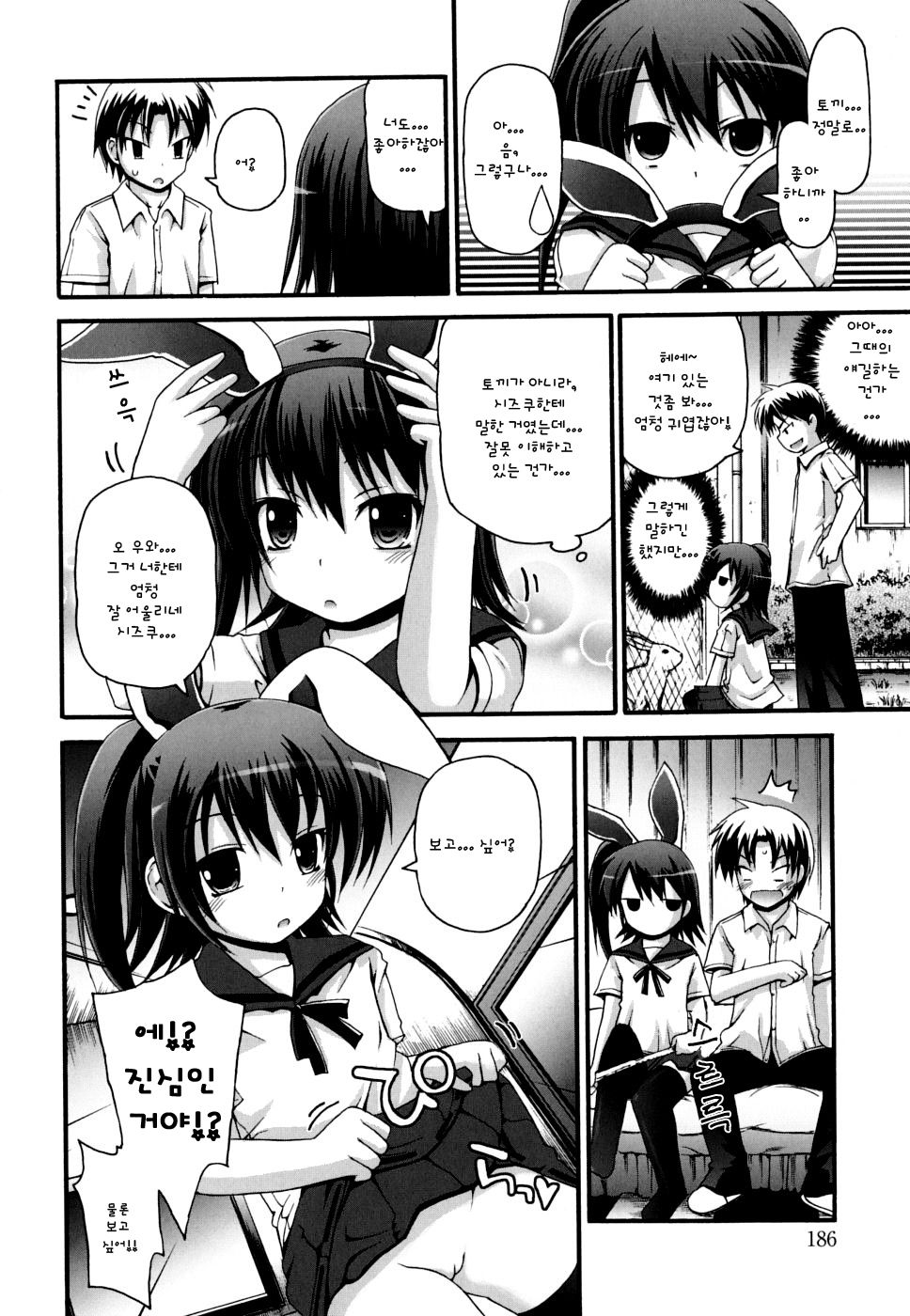 Hanikami Rabitto | Bashful Rabbit page 7 full