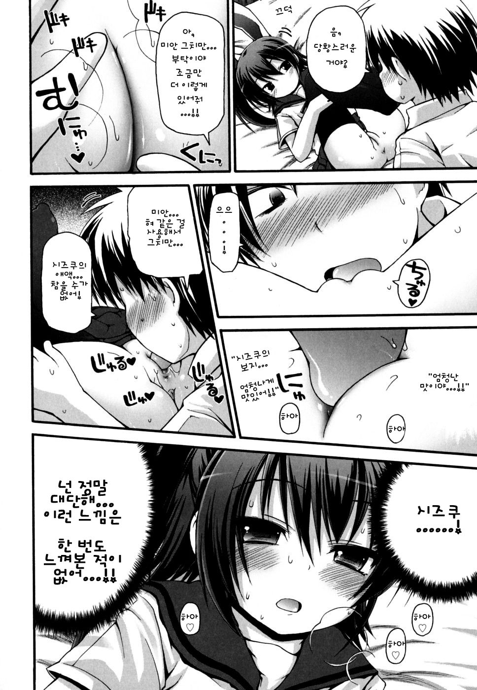 Hanikami Rabitto | Bashful Rabbit page 9 full