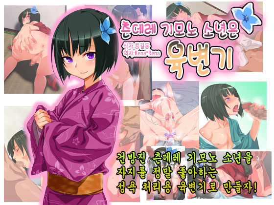 Tsundere Kimono Shounen wa Nikubenki page 2 full