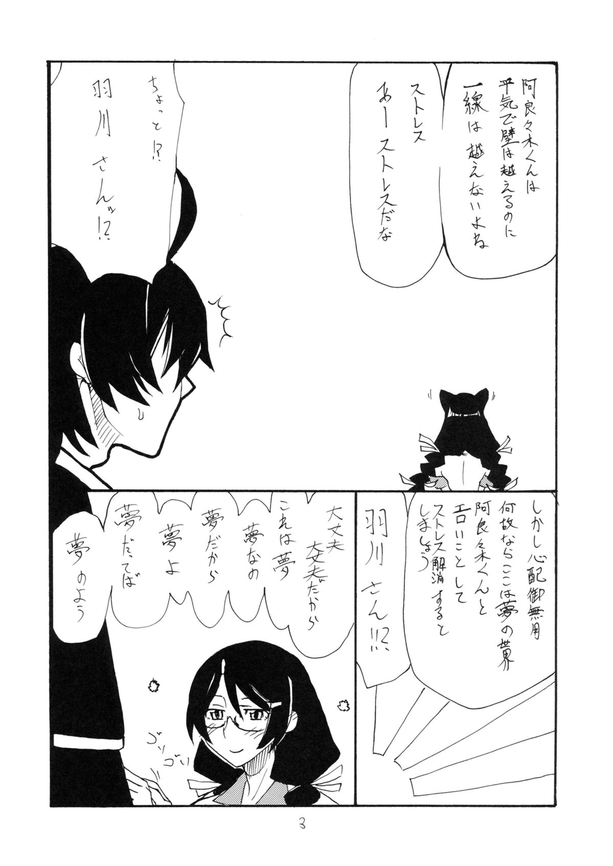 Hane Kawaru page 2 full