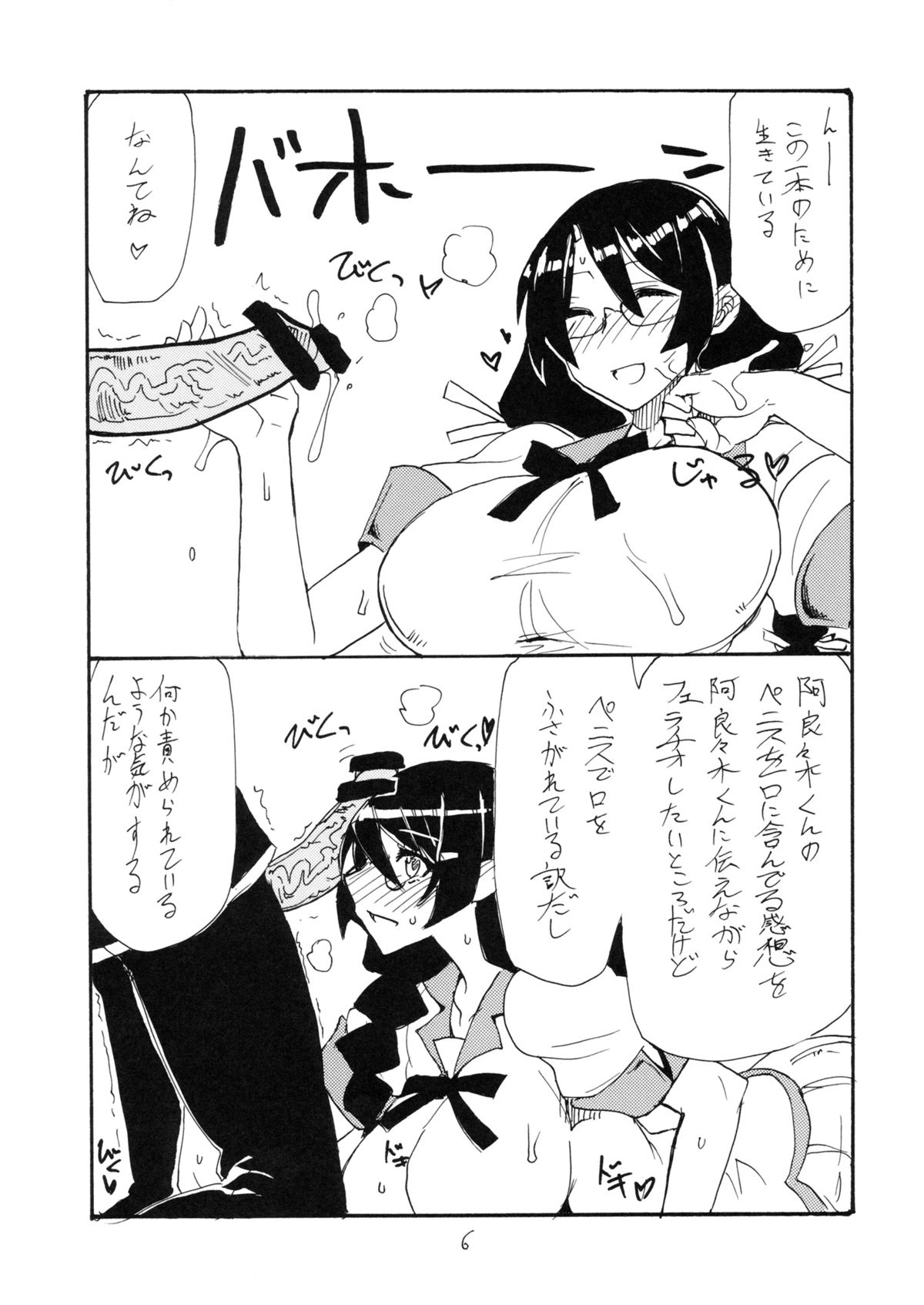 Hane Kawaru page 5 full