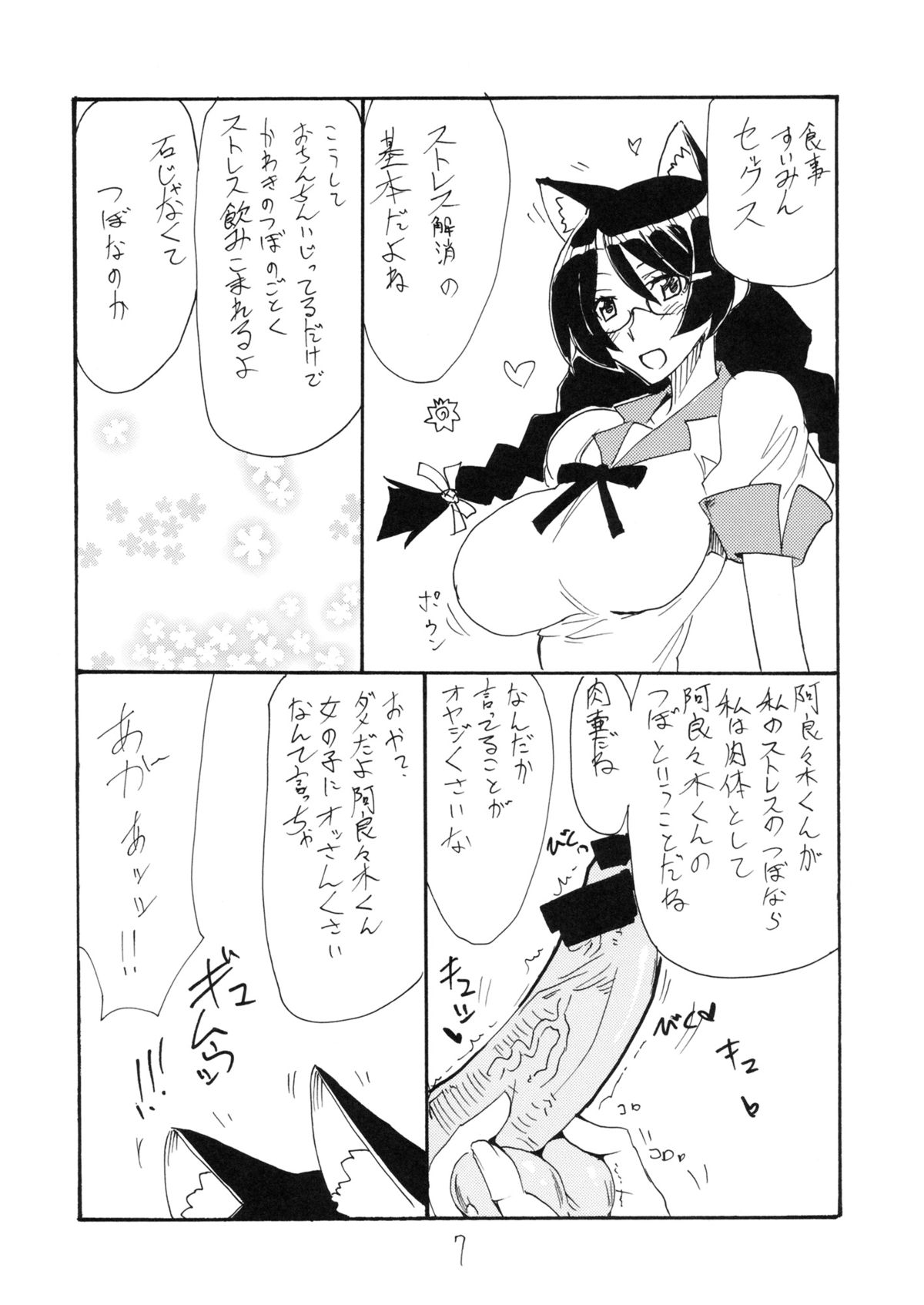 Hane Kawaru page 6 full