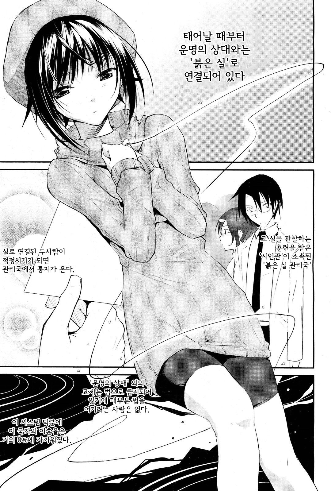 Akai Ito Kanrikyoku page 1 full