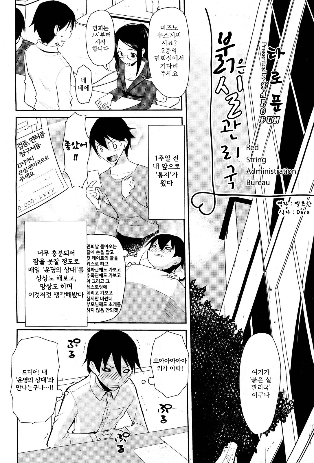 Akai Ito Kanrikyoku page 2 full