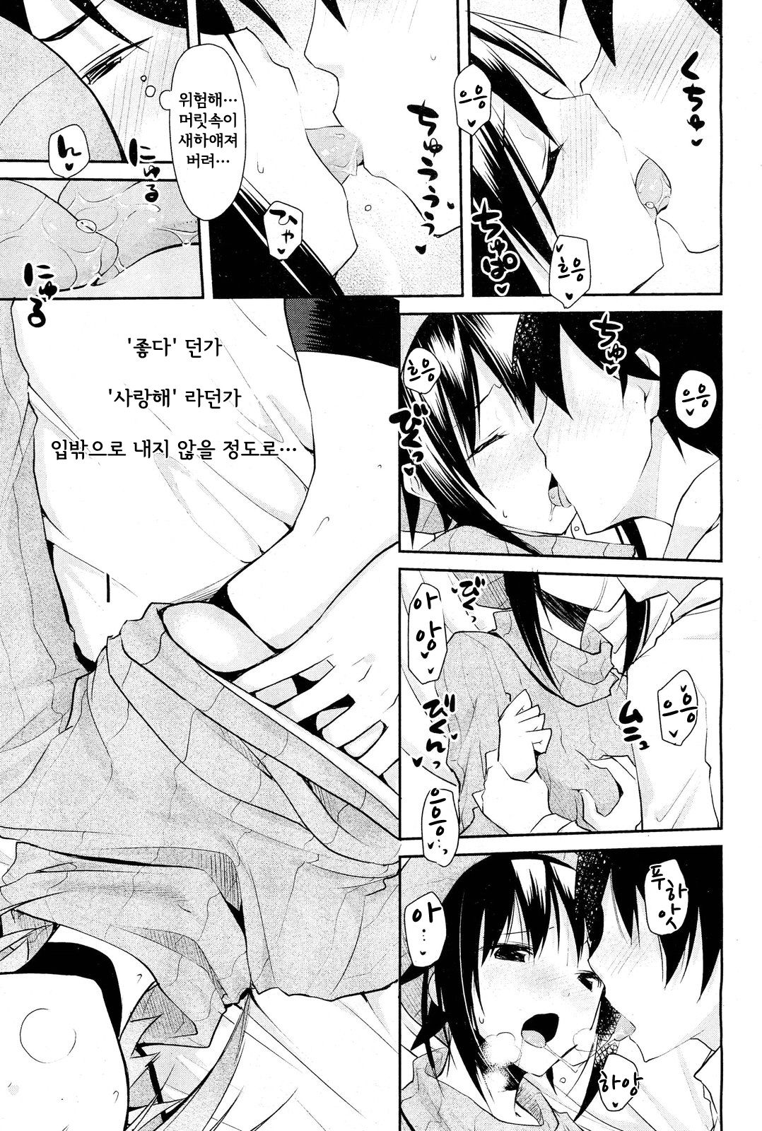 Akai Ito Kanrikyoku page 5 full